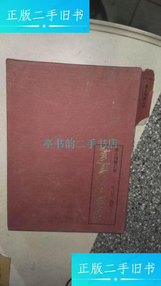 【二手9成新】茶事的小道具(日文版)数江瓢鲇子 不详
