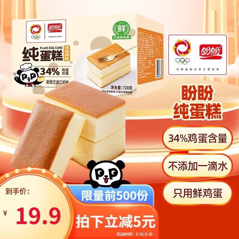盼盼 纯蛋糕 西式糕点营养鸡蛋糕早餐手撕面包零食点心小吃 720g/箱高性价比高么？