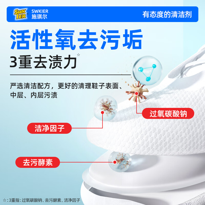 施琪尔爆炸盐洗鞋子生态活氧泡泡粉洗鞋器神去污清洁剂小白鞋刷鞋清洗剂 三瓶装