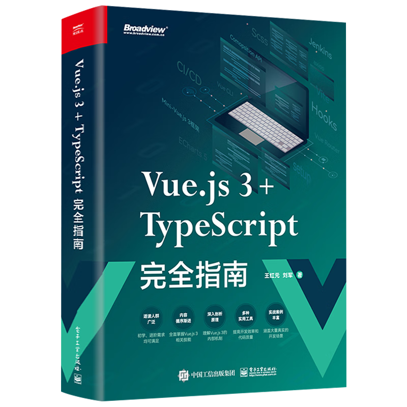 Vue.js 3+TypeScript完全指南