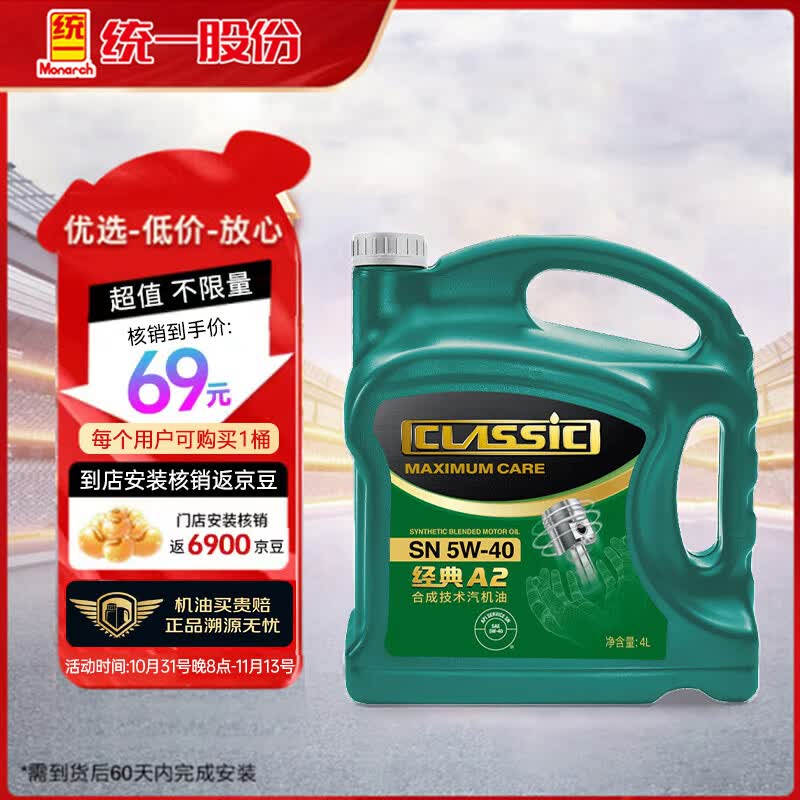 统一（Monarch）经典A2 合成机油汽机油  5W-40 SN级 4L 汽车保养属于什么档次？