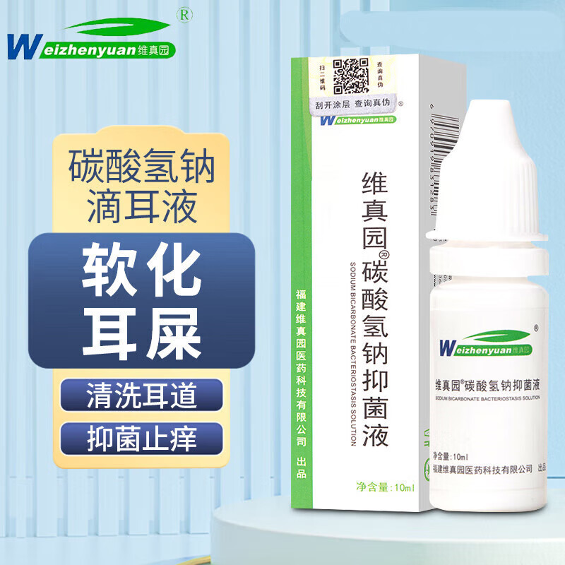碳酸氢钠滴耳液 维真园 碳酸氢钠滴耳液10ml/瓶 儿童滴耳液液软化 2盒