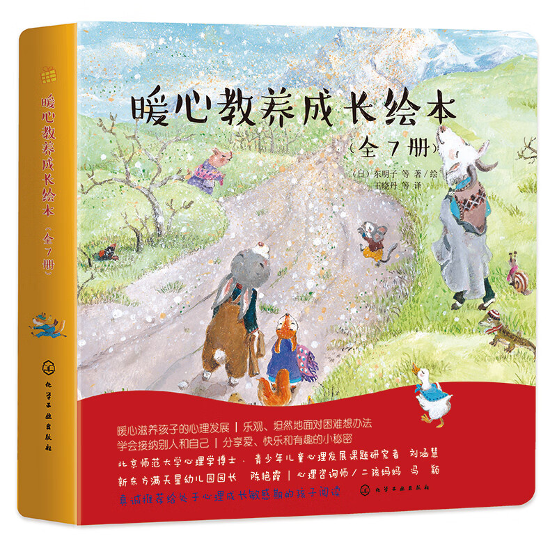 暖心教养成长绘本全套共7册 0-2-4-5-6周岁婴幼儿童图画书籍 宝宝睡前启蒙幼儿园绘本读物睡前故事亲子共读春天的礼物爱的表达童话