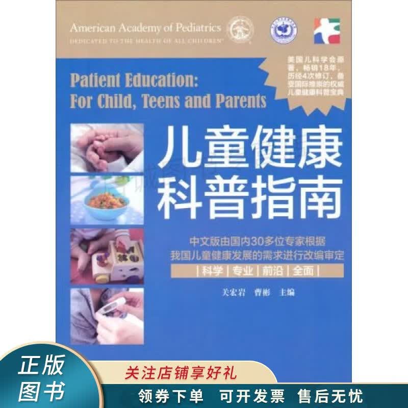 儿童健康科普指南