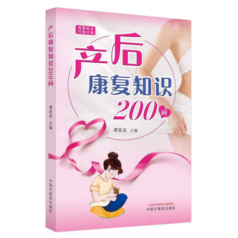 产后康复知识200问