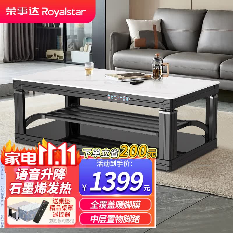荣事达（Royalstar）烤火桌长方形电暖桌石墨烯发热取暖桌烤火炉电暖炉智能语音控制升降茶几电烤桌取暖器餐桌两用 【店长推荐】1.32*0.72米上发热+语音不带炉怎么看?