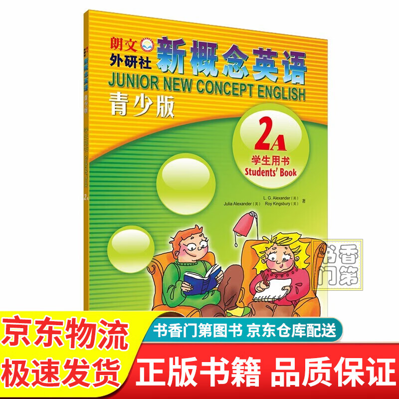 新概念英语青少版1A 学生用书（点读版 附MP3光盘1张、DVD光盘1张） 第二级A