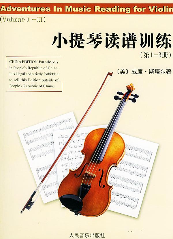 小提琴读谱训练【关注有礼】