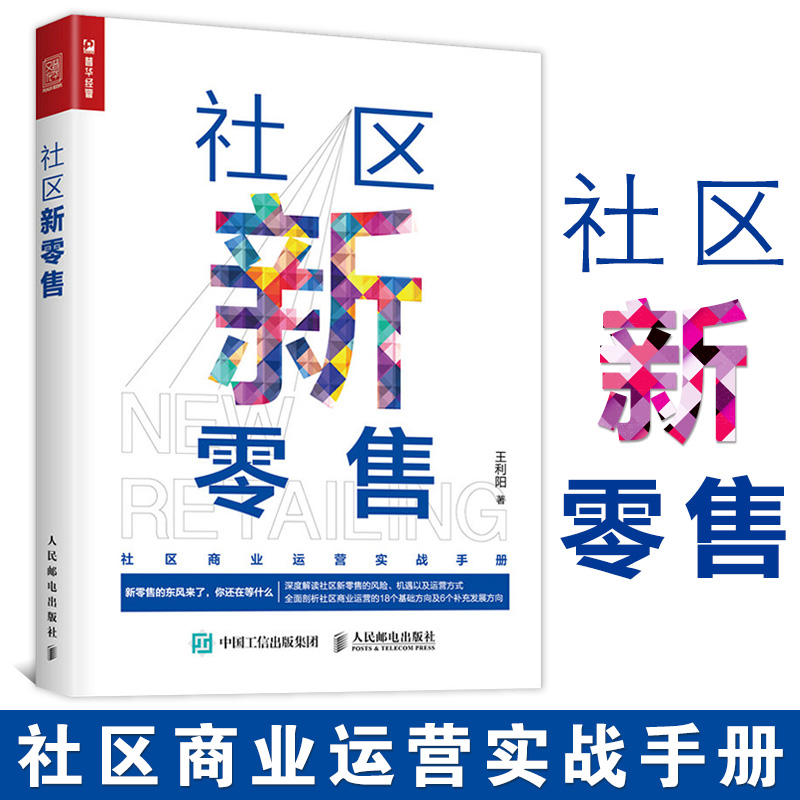营销推广技巧大全书籍社区商业运