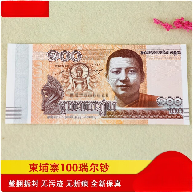 柬埔寨200瑞爾100張紙幣整刀 全新UNC2022年亞洲外國錢幣真幣 柬埔寨100瑞爾 1張