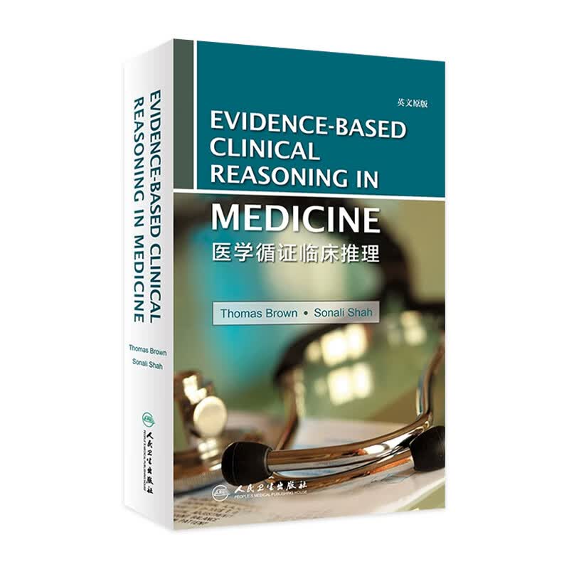 医学循证临床推理[英文版](EVIDENCE-BASED CLINICAL REASONING I
