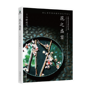 花之盛宴 9787505740907