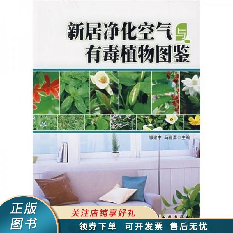 新居净化空气与有毒植物图鉴