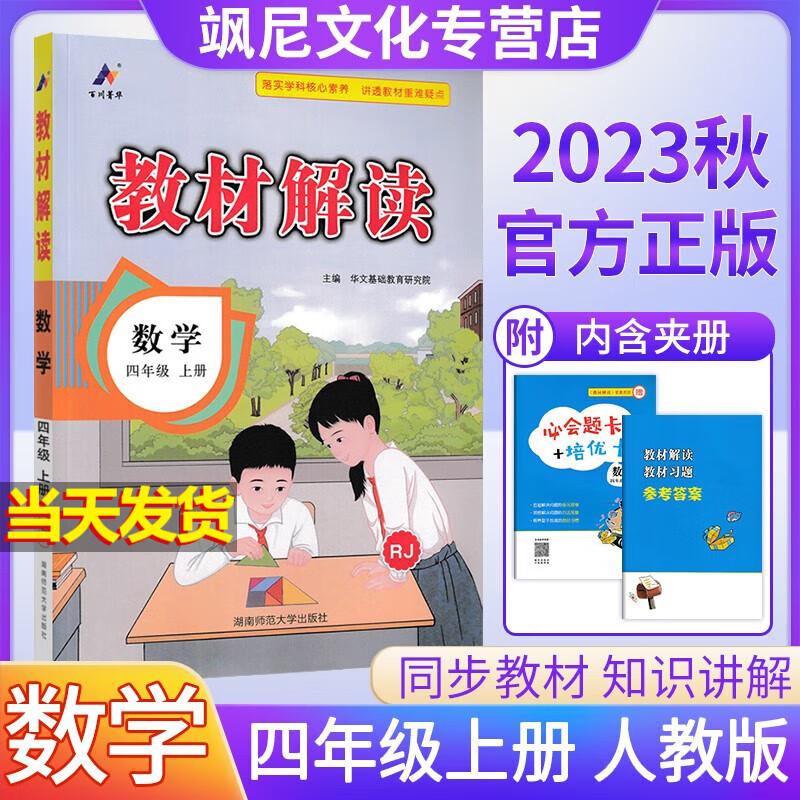 2023新版小学教材解读四年级上册 数学 人教版