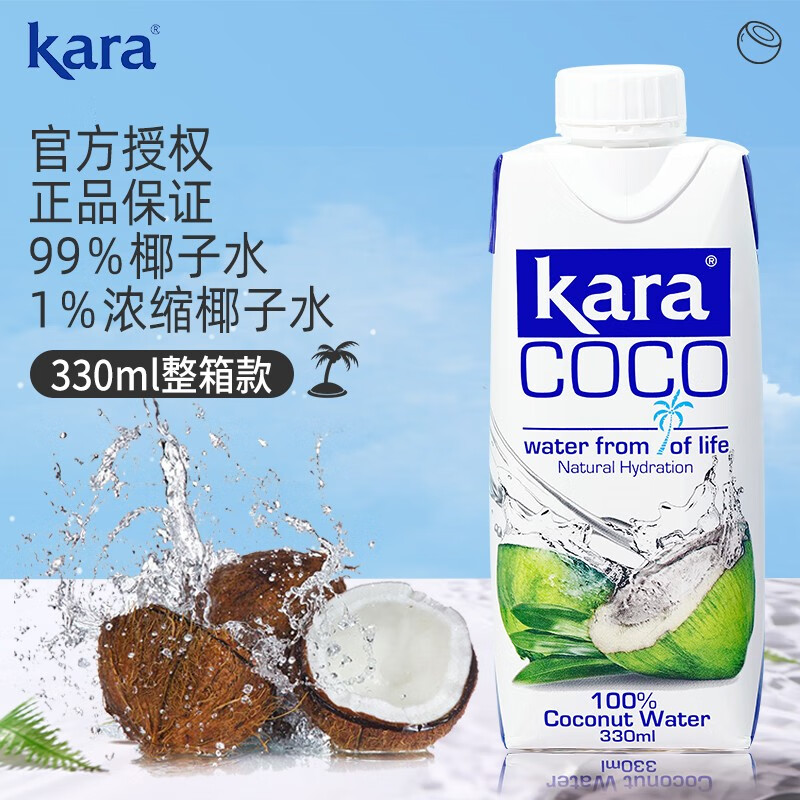 佳乐（kara）印尼进口椰子水无添加330ml青椰汁水家用直饮果汁饮料椰子水整箱12盒