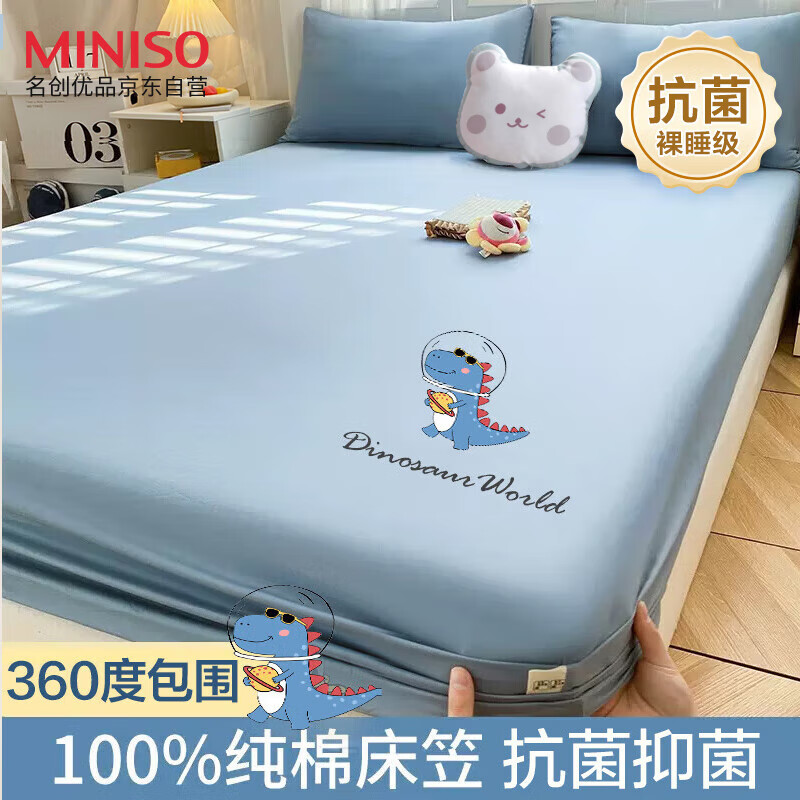 名创优品（MINISO）新疆棉100%纯棉床笠床罩单件 床垫保护罩防尘罩全包床单 1.8x2米