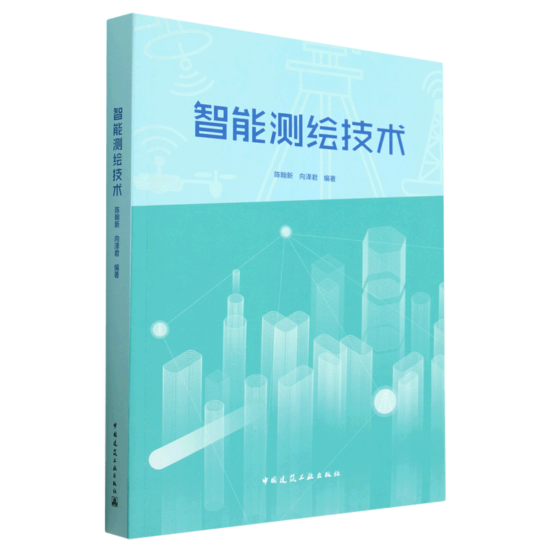 智能测绘技术