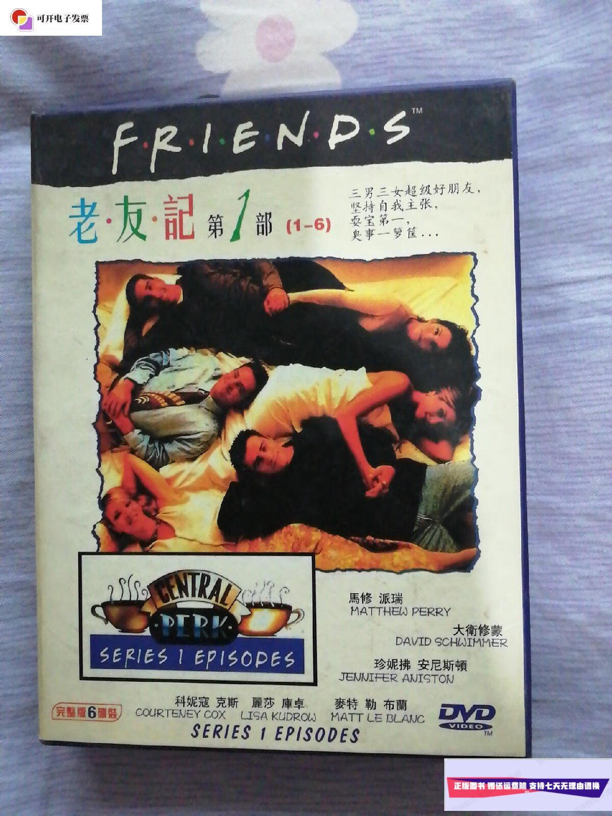 【二手9成新】老友记 第1部(6碟装)缺第1部