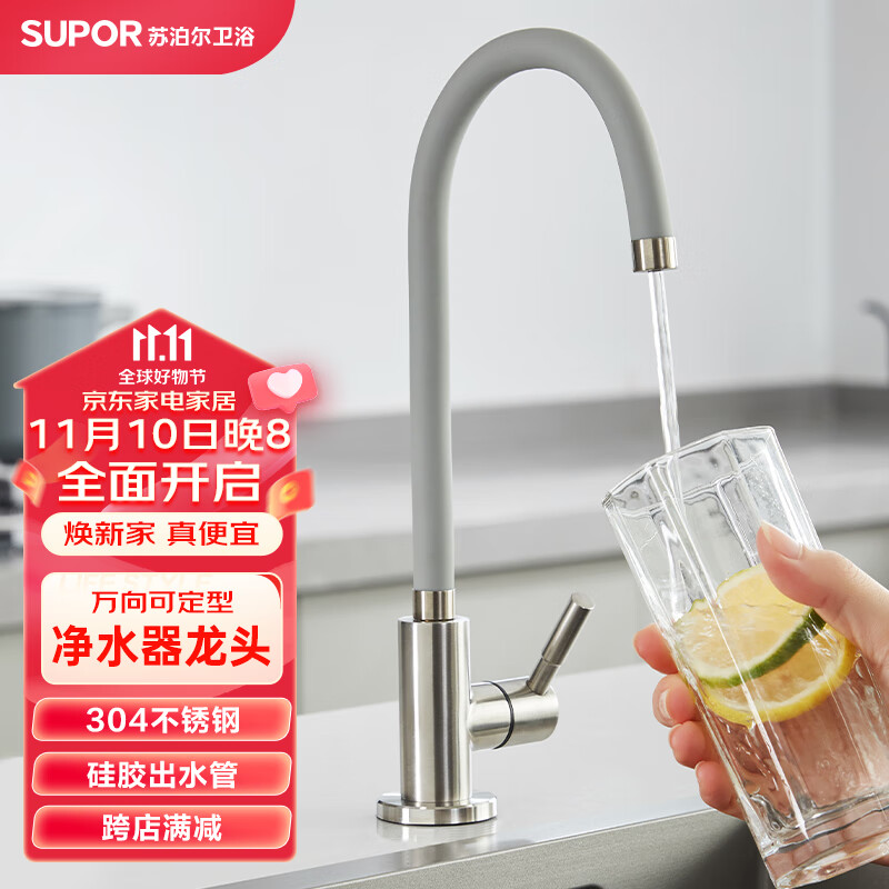 苏泊尔（SUPOR）万向可弯折定型净水器水龙头 厨房不锈钢直饮纯净水单冷龙头234分属于什么档次？