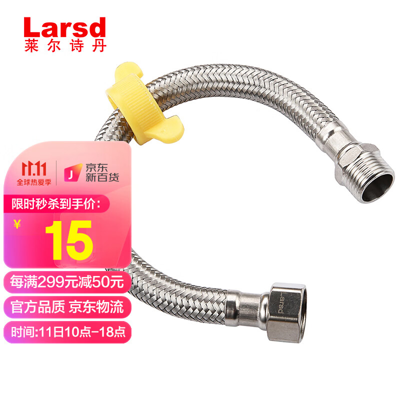 莱尔诗丹 Larsd BH702 20CM进水软管延长管 上水延长管 304不锈钢编织上水软管加长 水龙头上水管 冷热通用