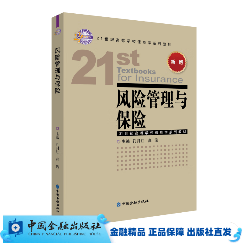 风险管理与保险