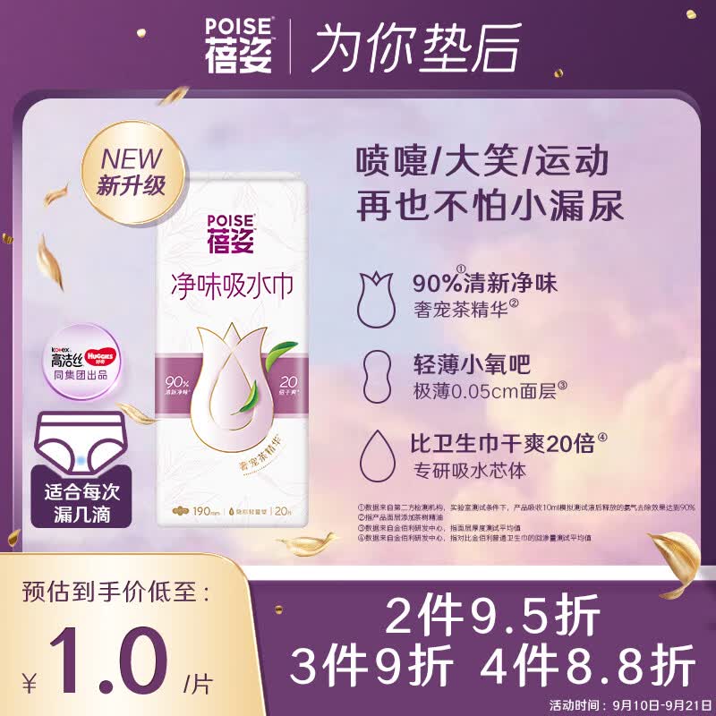 蓓姿（POISE）女性吸水巾 卫生巾 纸尿片 孕产妇中年轻失禁漏尿护垫190mm 20片高性价比高么？