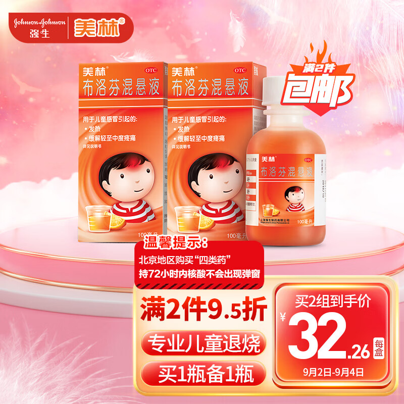 美林儿童专科用药价格历史走势，便捷高效缓解孩子小病小痛