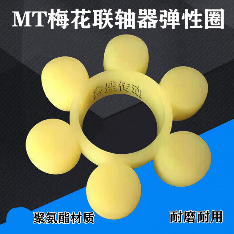 mt型聚氨酯牛筋橡胶减震胶块六八瓣花弹性ml体联轴器缓冲垫 mt1(48*19