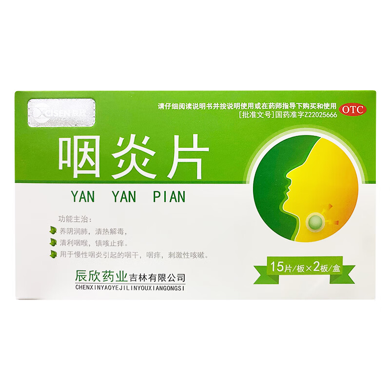 双药咽炎片0.25g*30片养阴润肺咽干咽痒刺激性咳嗽