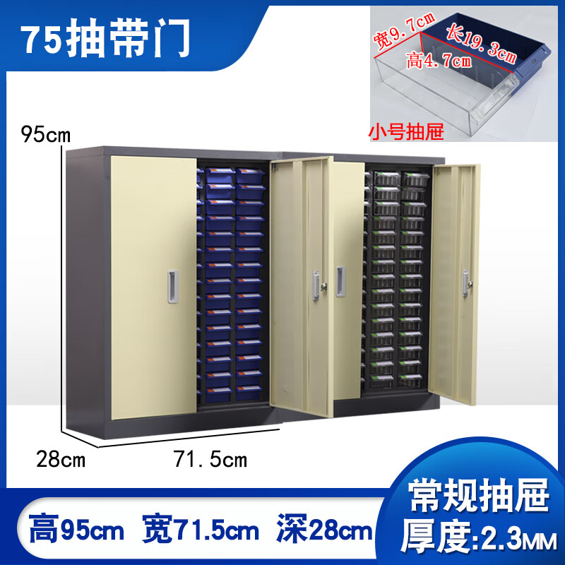 琉羽零件柜抽屉式75/48/52/100抽落地式文件柜螺丝工具物料元件整理柜 75抽(透明/蓝色)带门常规款_ 加厚款怎么样,好用不?