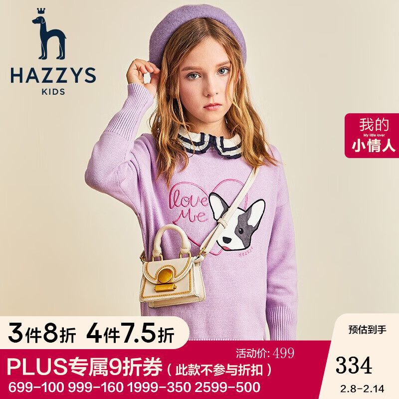 HAZZYS童装哈吉斯女童毛衣春秋新品中大童圆领保暖针织衫 浅丁香 155cm