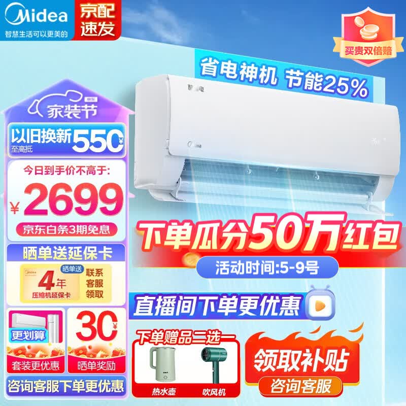 美的（Midea） 酷省电 空调挂机 新一级能效 全直流变频节能省电 双节能低噪 智能除菌 挂式智能防直吹 家用空调 【店长推荐】1.5匹一级KS1-1 节能25%属于什么档次？