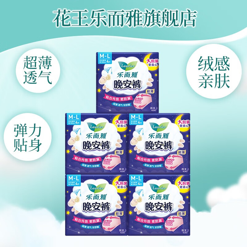 花王晚安裤 安心裤型夜用卫生巾 安睡裤 量大防侧漏 M-L码 20片 100-140斤