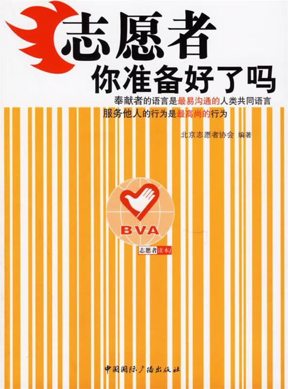 志愿者你准备好了吗