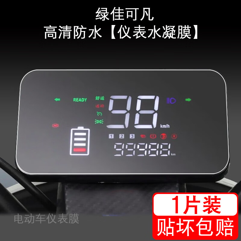 漾峦柚(yanluany)适用于绿佳可凡电动车仪表保护贴膜盘液晶贴纸显示