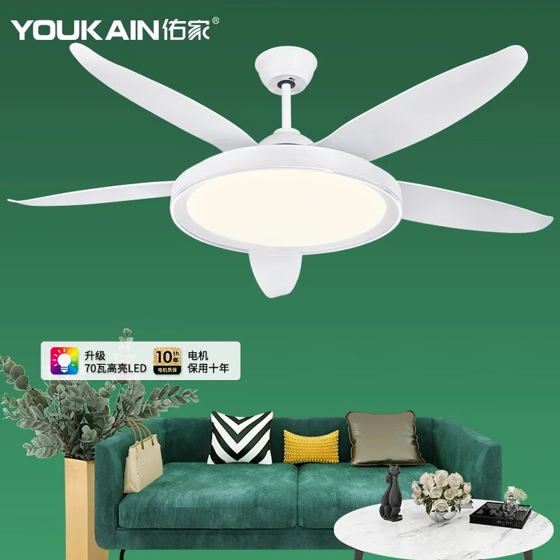 佑家(youkain)客厅吊扇灯大风力餐厅风扇灯变频电风扇带灯吊扇 【70w