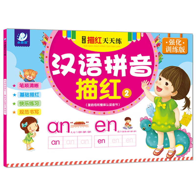 ��������ѧǰ��������� ��С�ν�ѧǰ��ϰ����һ�꼶��С�ν�һ��һ����ͯ���ѵ�����ƴ������ʻ�Ӣ����С�ν���ϰ���� ƴ����졾����ĸ�������϶��� 3.3Ԫ