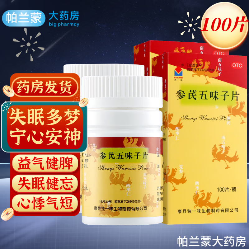 独一味 参芪五味子片 失眠多梦药品 健脾益气 宁心安神心悸气短乏力