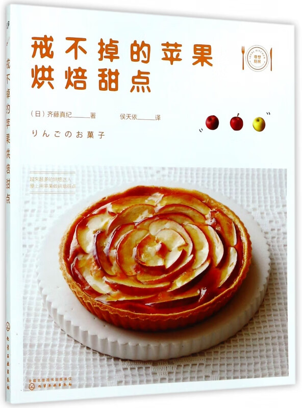 戒不掉的苹果烘焙甜点