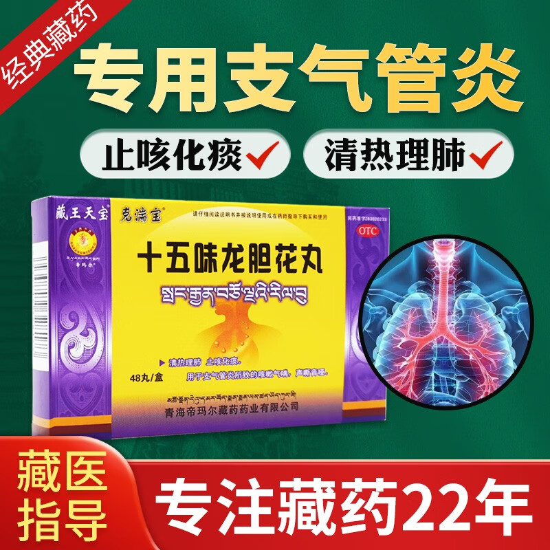 呼吸系统用药品牌“藏王天宝”:价格走势稳定,多功能适用,销量良好