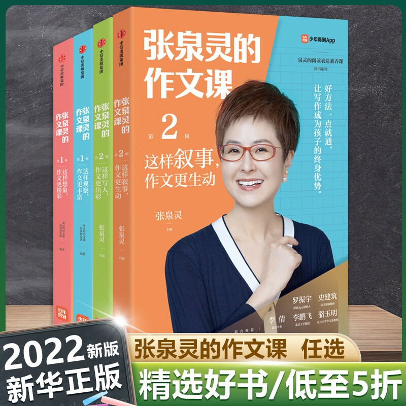 张泉灵的作文课全套五感法写作技巧与方法书籍小学生三四五六年级上册下册同步作文大全精选想象观察优秀作文 作文课第二辑写人+叙事 共2册