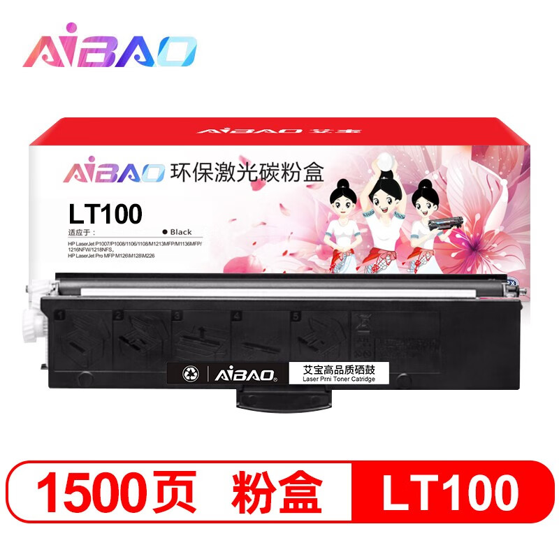 艾宝 适用联想lt100粉盒 联想领像m101dw硒鼓m7268w墨粉盒m100w墨盒