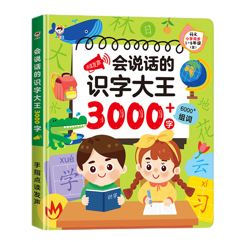 会说话的识字大王:价格历史走势、销量趋势分析和幼儿启蒙榜单