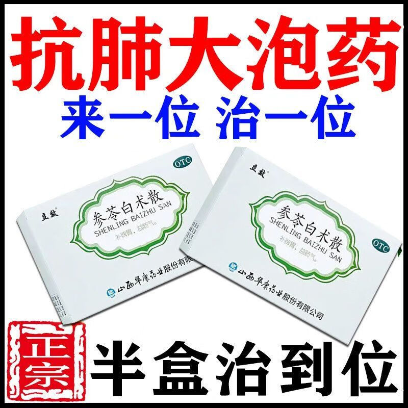 肺大泡专用药治肺大泡的药肺气肿呼吸困难上不来气胸闷参苓白术散[立效] 参苓白术散 6g*6袋/盒 3盒+【严重肺大泡】