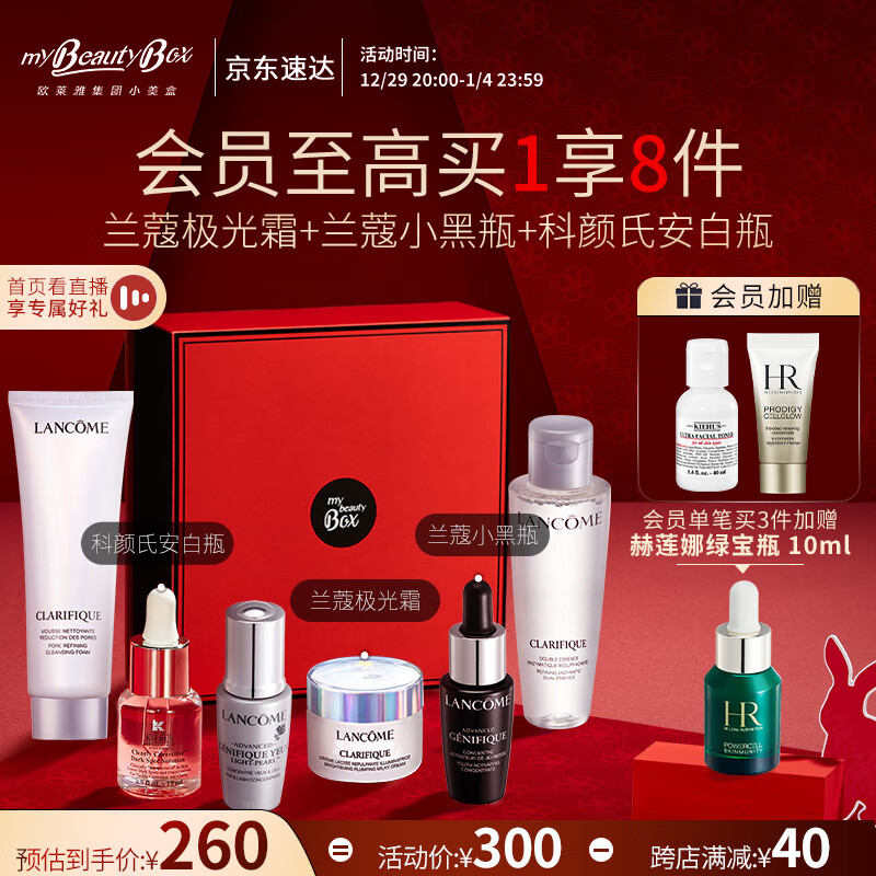 欧莱雅集团小美盒 抛光焕白盒 兰蔻极光面霜精华 小样护肤品套装礼盒【直播专属】