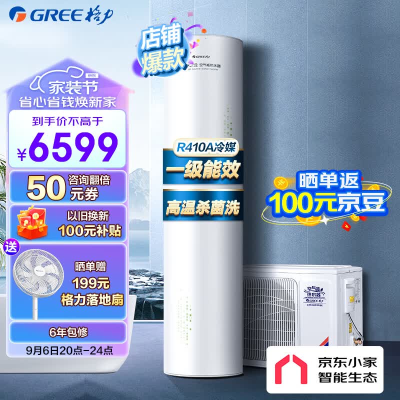 格力（GREE）空气能热水器家用200升 京东小家智能生态 一级能效 水温75℃ 水之逸SXTD200LCJW/E-1j(3-5人)高性价比高么？