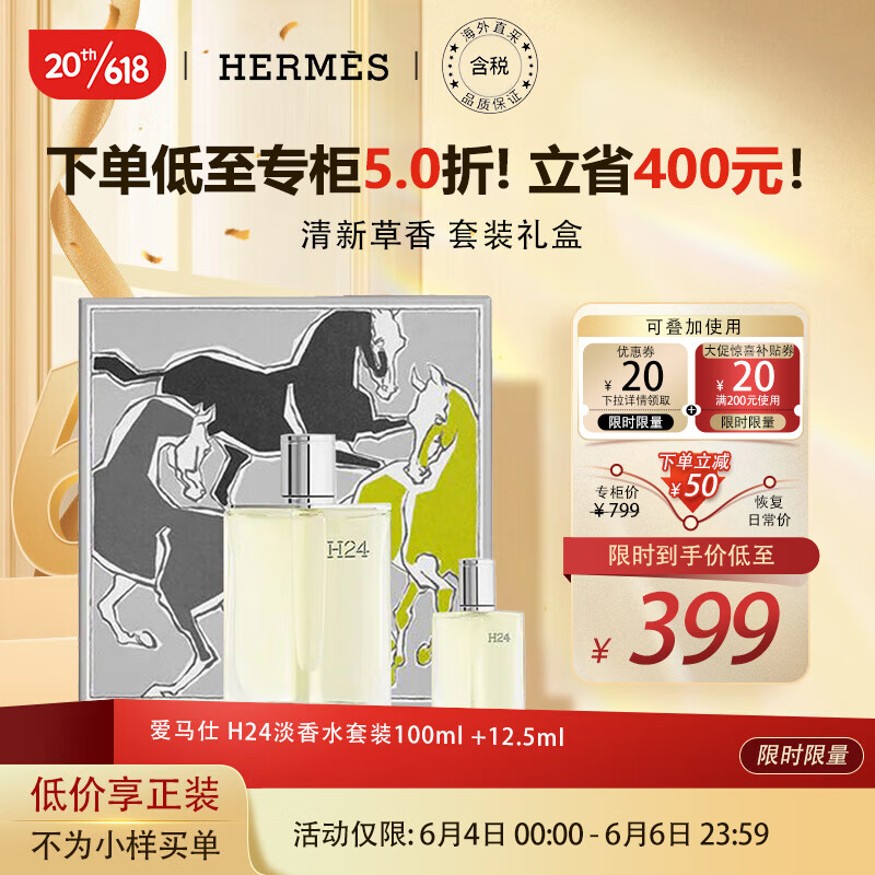 爱马仕（HERMES）香水