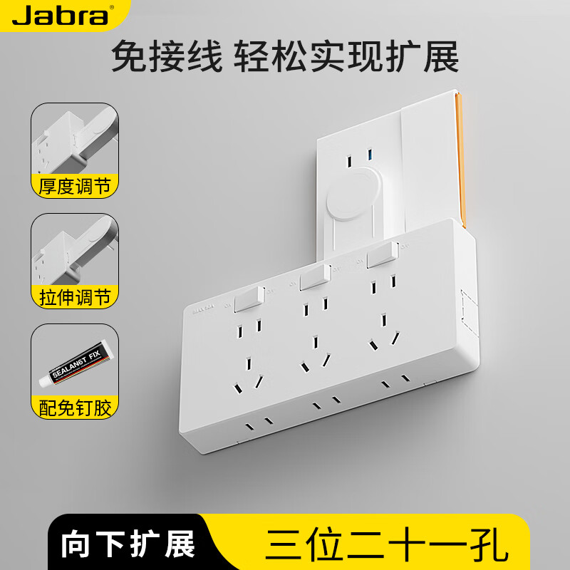 捷波朗插座一转多扩展原位替换免打孔转换器插排厨房延长多功能插座拓展 【向下扩展】白色三位二十一孔