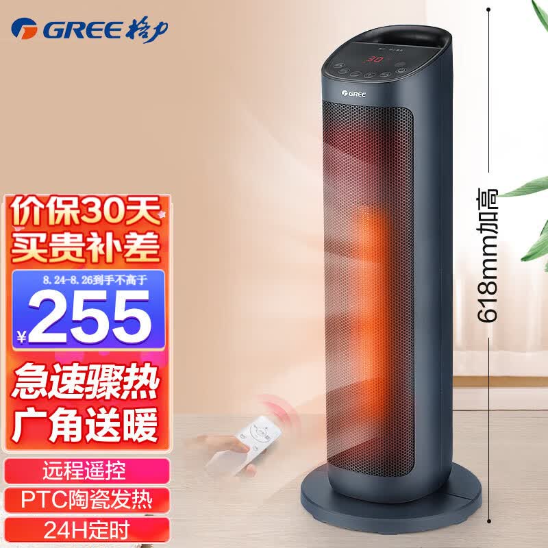 格力（GREE）取暖器遥控电暖器数码显示屏电暖气家用塔式立式摇头暖风机 遥控款-碧玺蓝NTFH-S6020B怎么看?