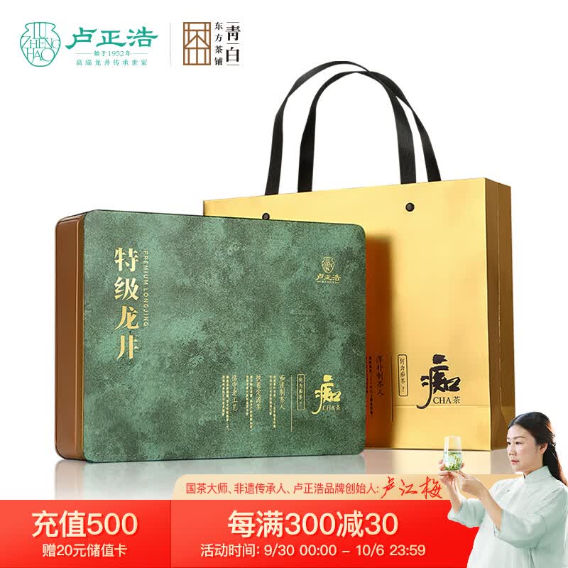 卢正浩茶叶2023年新茶绿茶明前特级龙井茶叶礼盒中秋送礼春茶痴茶120g属于什么档次？
